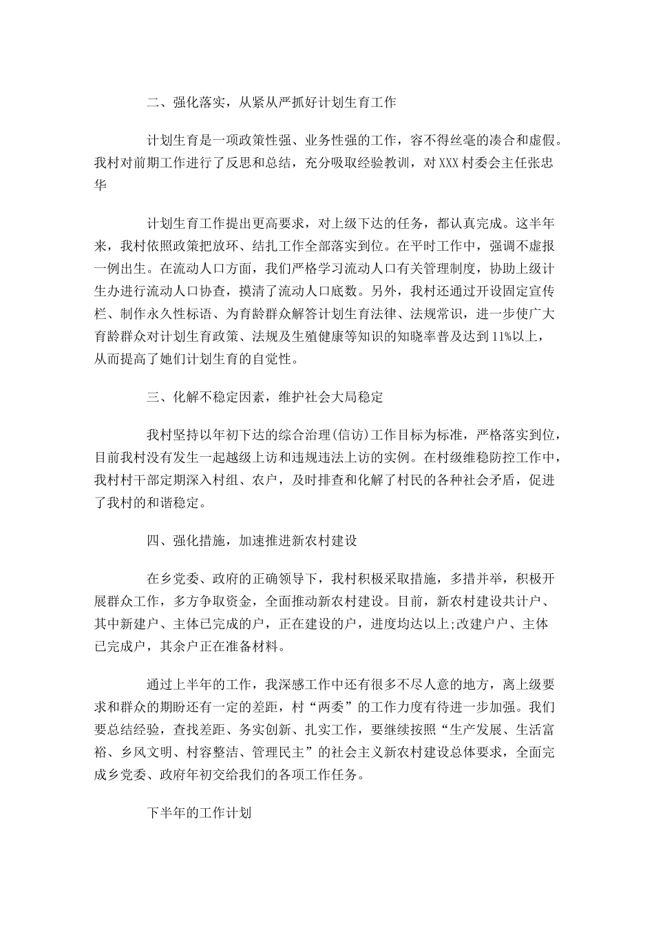 农村半年度工作总结与计划.docx_第2页