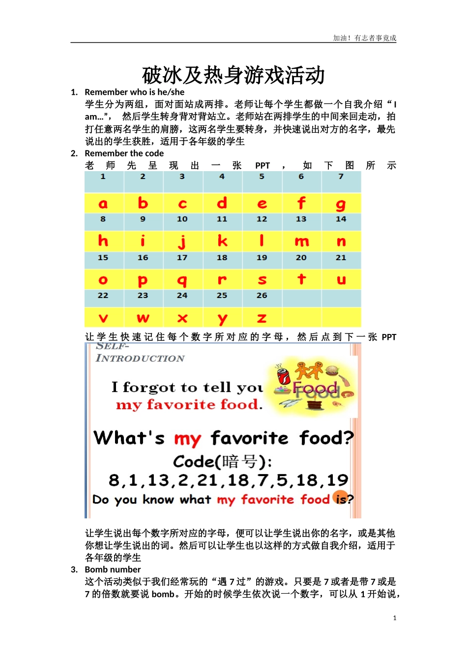破冰及热身游戏活动附赠：100个课堂英语游戏.docx_第1页