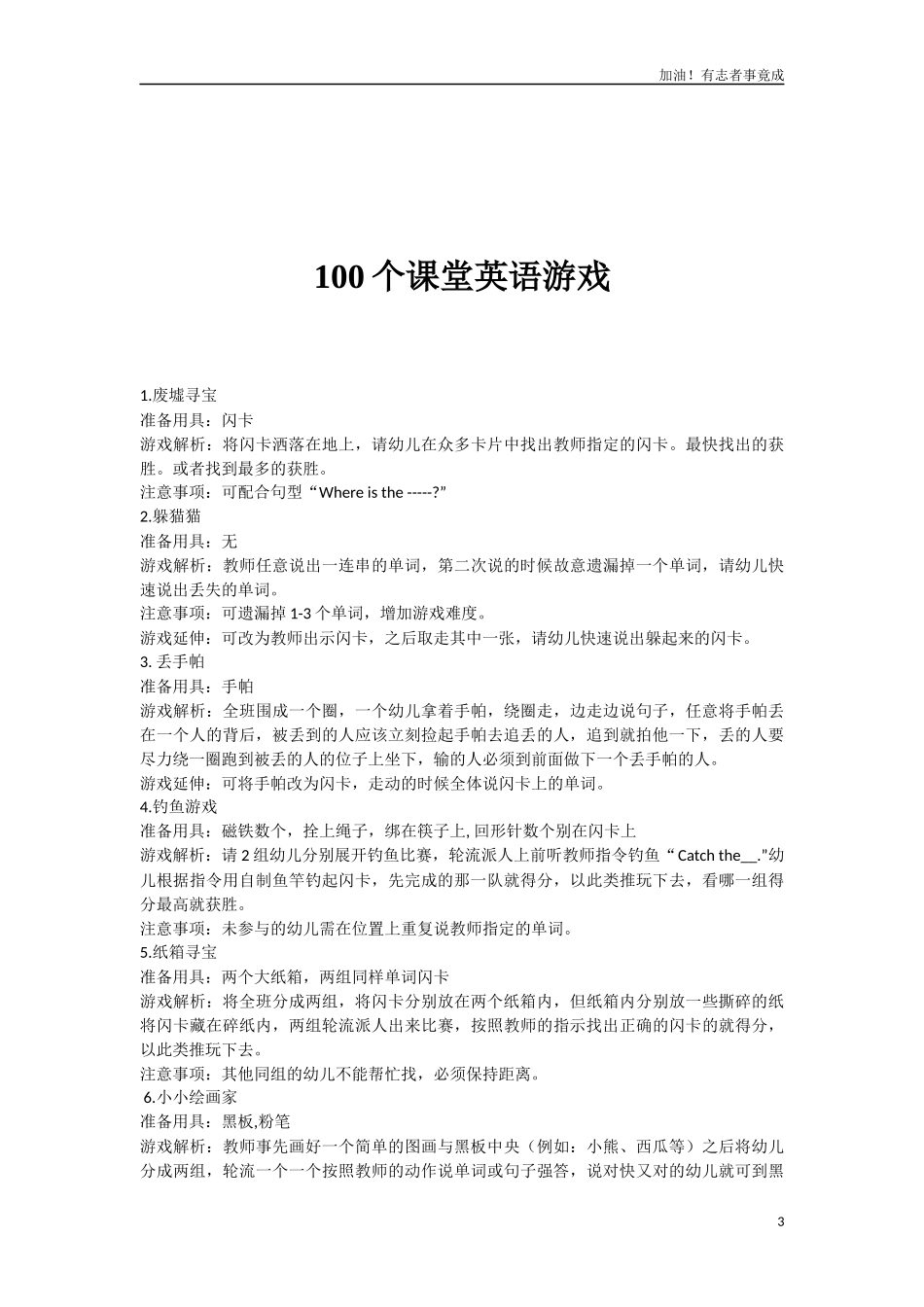 破冰及热身游戏活动附赠：100个课堂英语游戏.docx_第3页