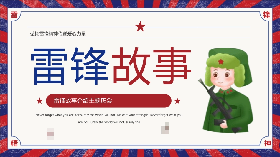 学雷锋日学习雷锋精神20.pptx_第1页