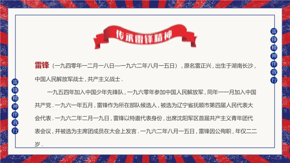 学雷锋日学习雷锋精神20.pptx_第2页