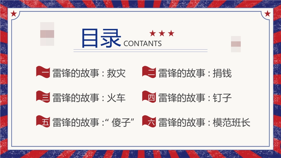 学雷锋日学习雷锋精神20.pptx_第3页
