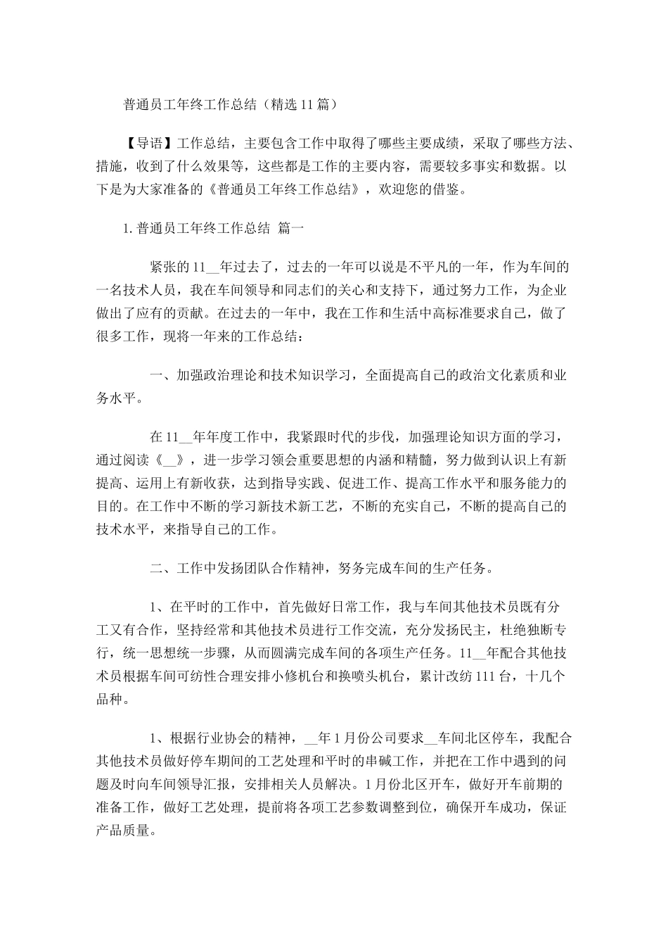 普通员工年终工作总结精选20篇.docx_第1页