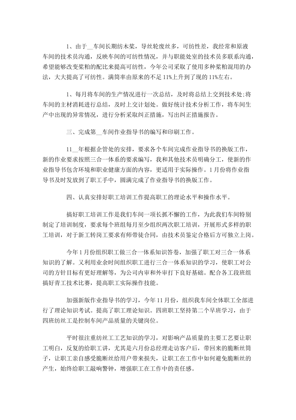 普通员工年终工作总结精选20篇.docx_第2页