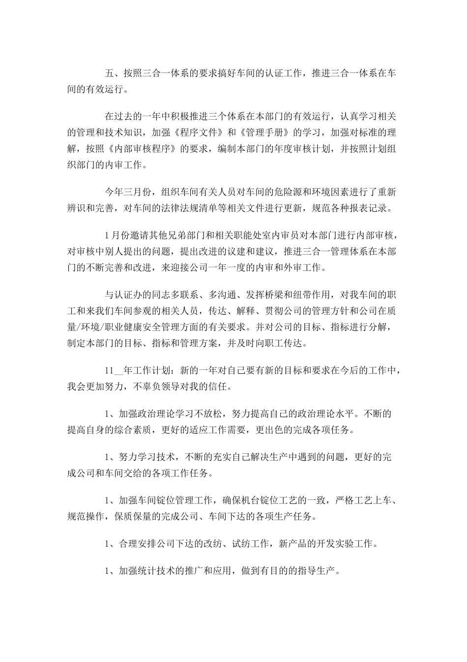 普通员工年终工作总结精选20篇.docx_第3页