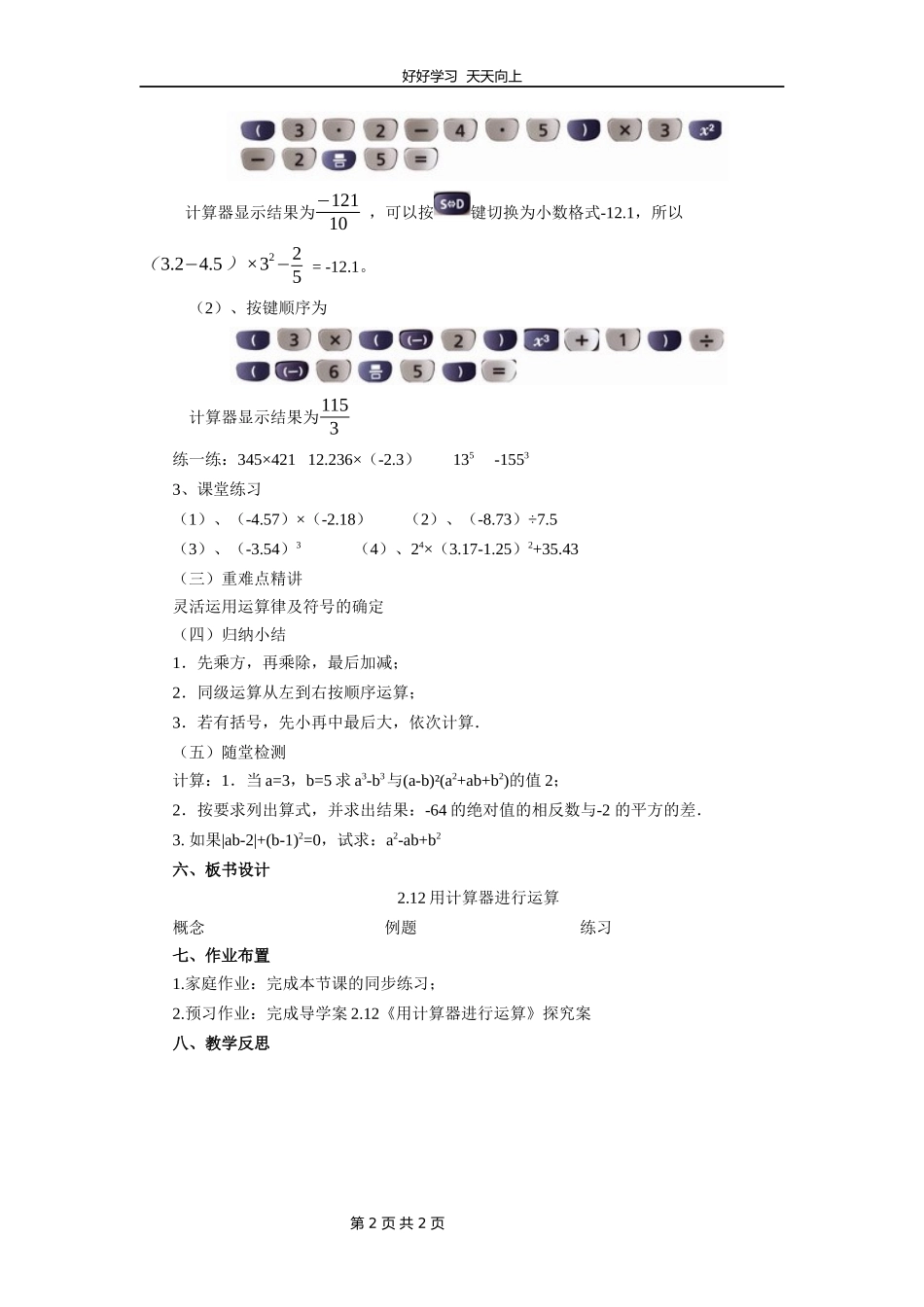 七年级数学北师大版上册第2章《2.12用计算器进行运算》教学设计教案.docx_第2页