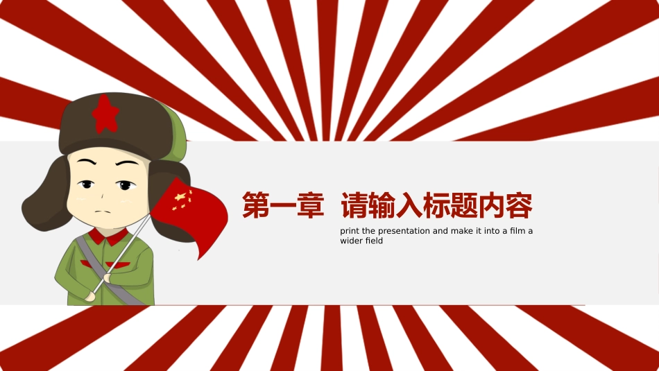 学雷锋纪念日模板课件259.pptx_第3页