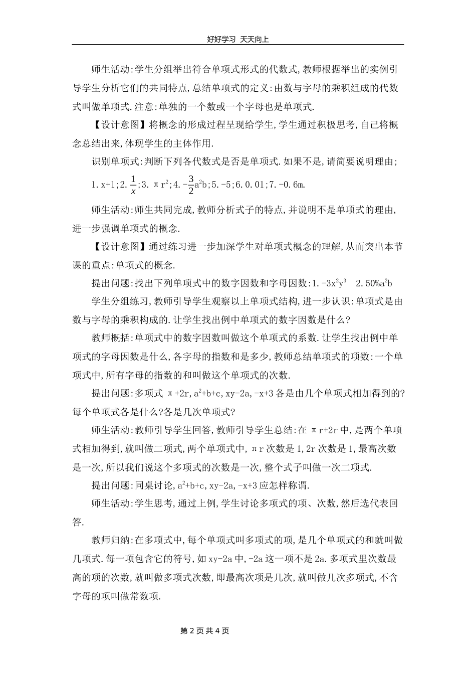 七年级数学北师大版上册第3章《3.3整式》教学设计教案.docx_第2页