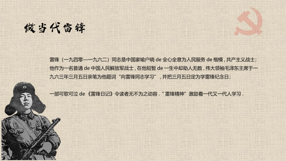 学雷锋纪念日模板课件228.pptx_第2页