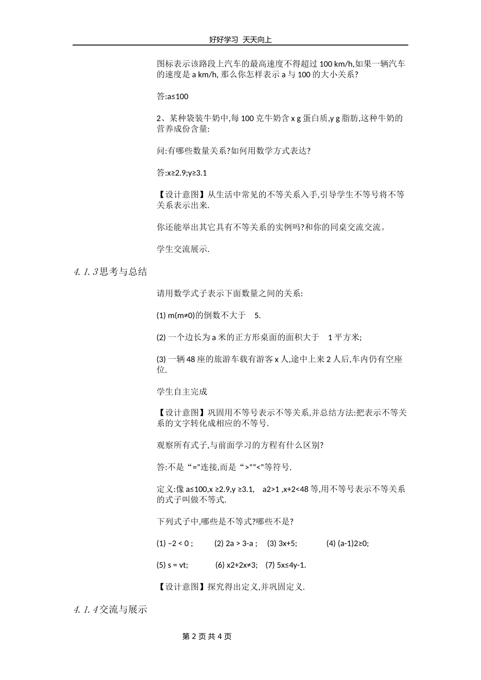 七年级数学苏科版下册第十一单元《11.1生活中的不等式》教学设计教案1.docx_第2页