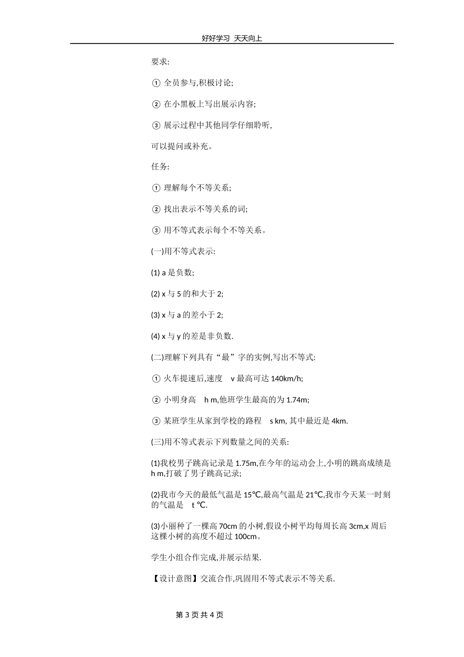 七年级数学苏科版下册第十一单元《11.1生活中的不等式》教学设计教案1.docx_第3页