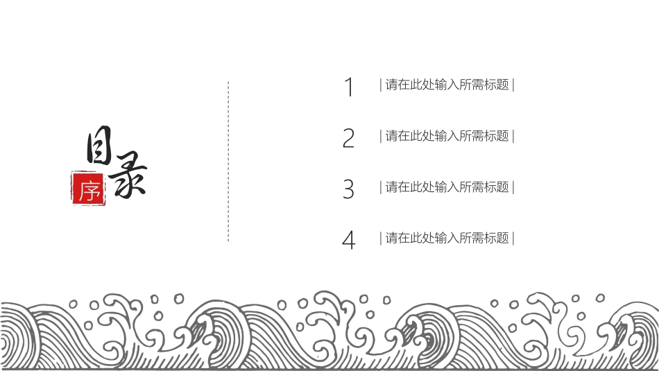 新中式风格模板23.pptx_第2页
