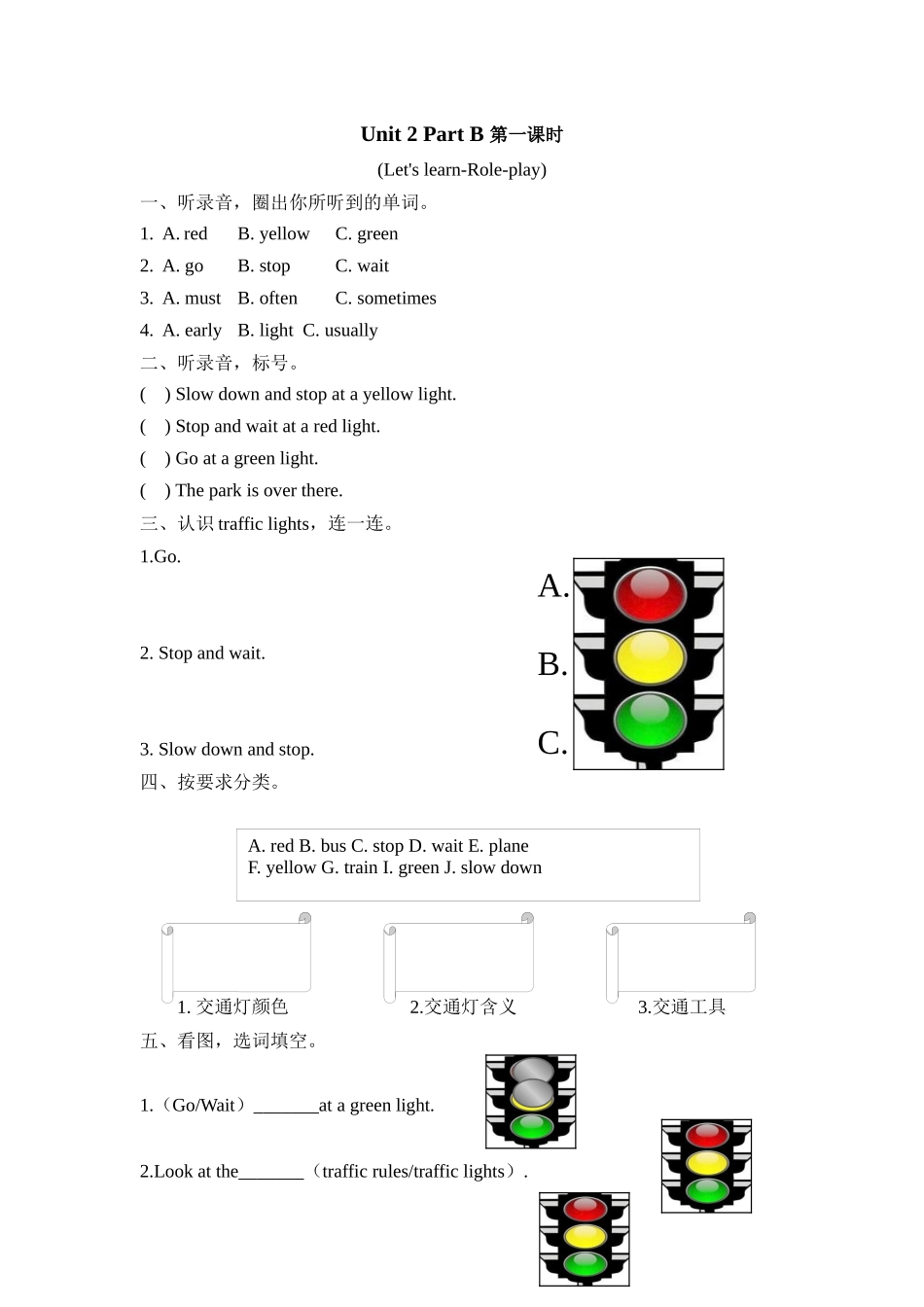 人教PEP版六年级英语上册Unit2PartB第一课时课时练含答案.docx_第1页