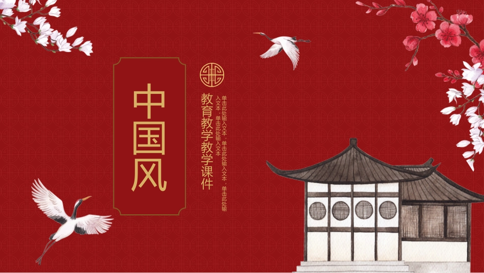 新中式风格模板19.pptx_第1页