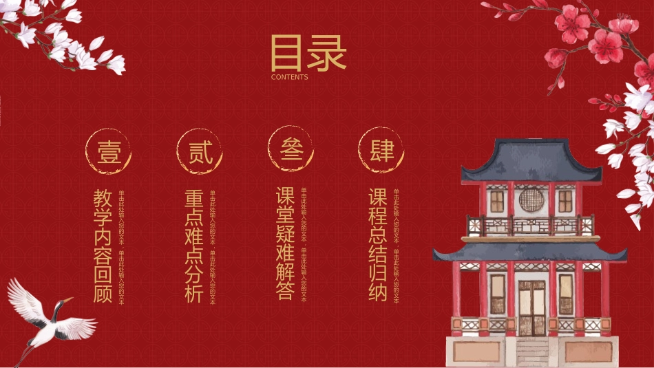 新中式风格模板19.pptx_第2页