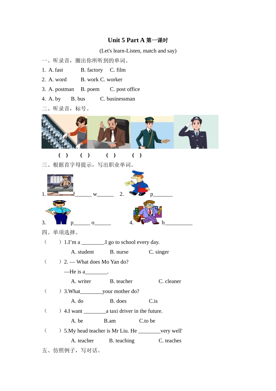 人教PEP版六年级英语上册Unit5PartA第一课时课时练含答案.docx_第1页