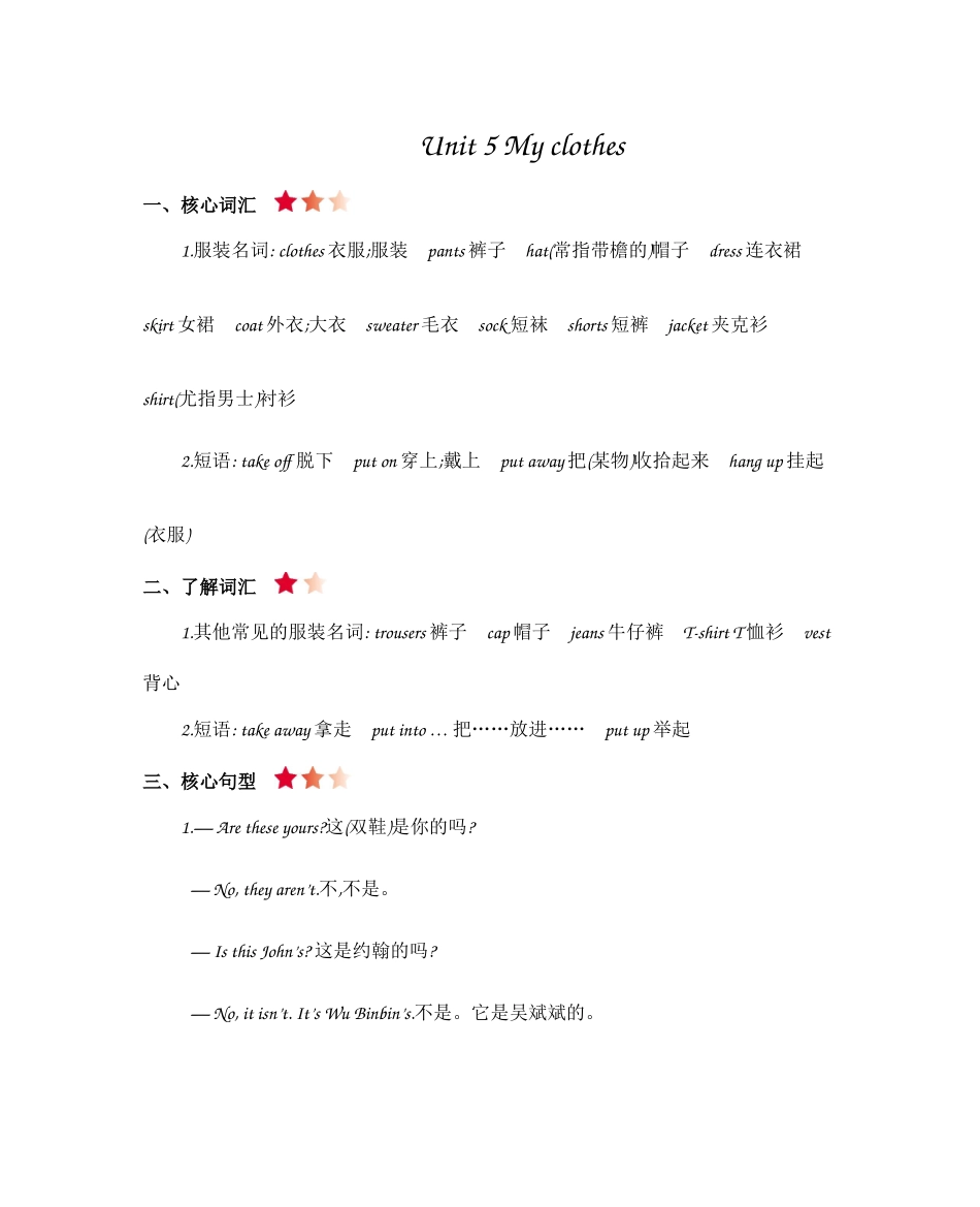 人教PEP版人教四年级英语下册Unit5知识清单.docx_第1页
