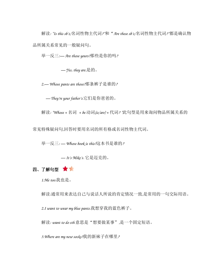 人教PEP版人教四年级英语下册Unit5知识清单.docx_第2页