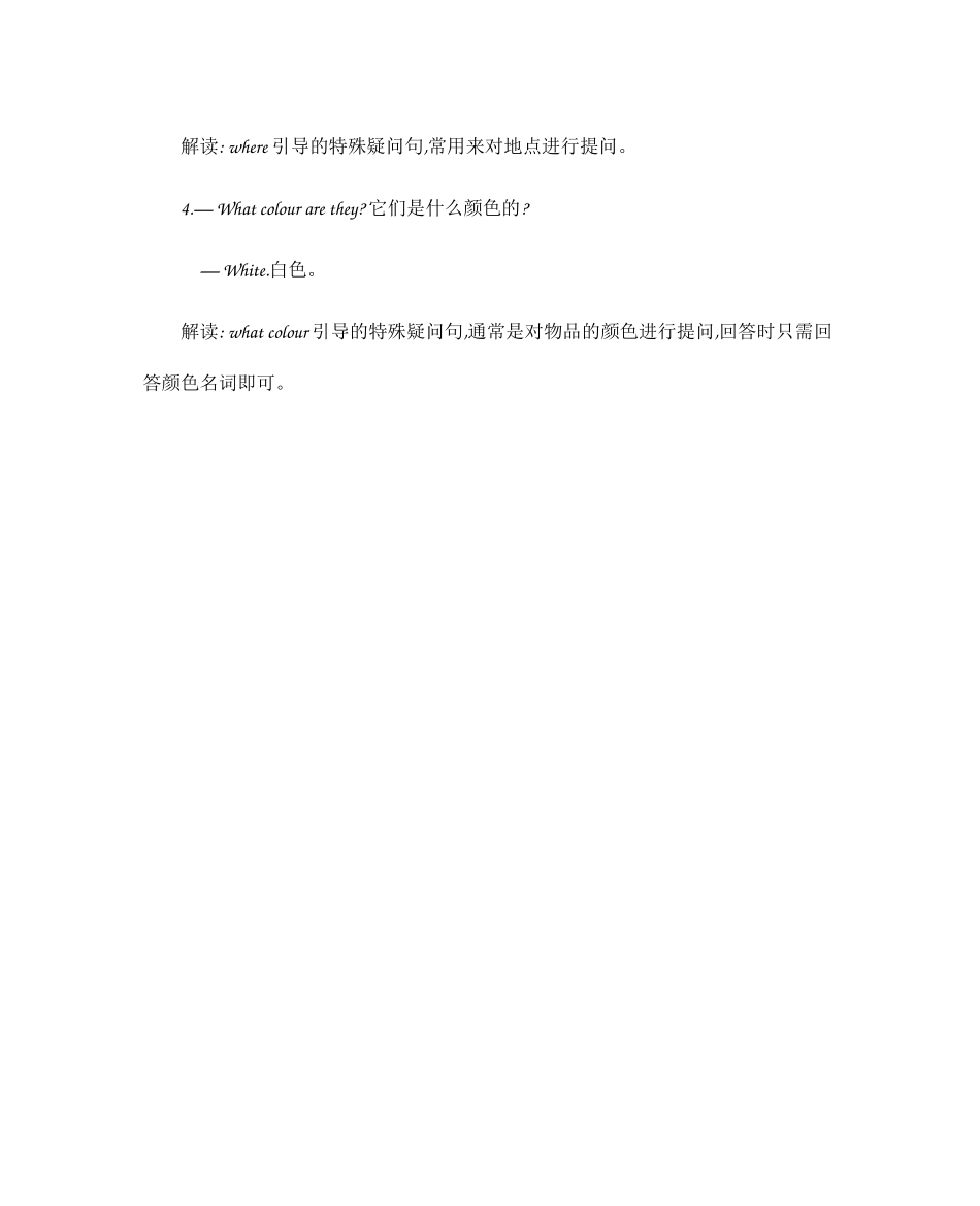 人教PEP版人教四年级英语下册Unit5知识清单.docx_第3页