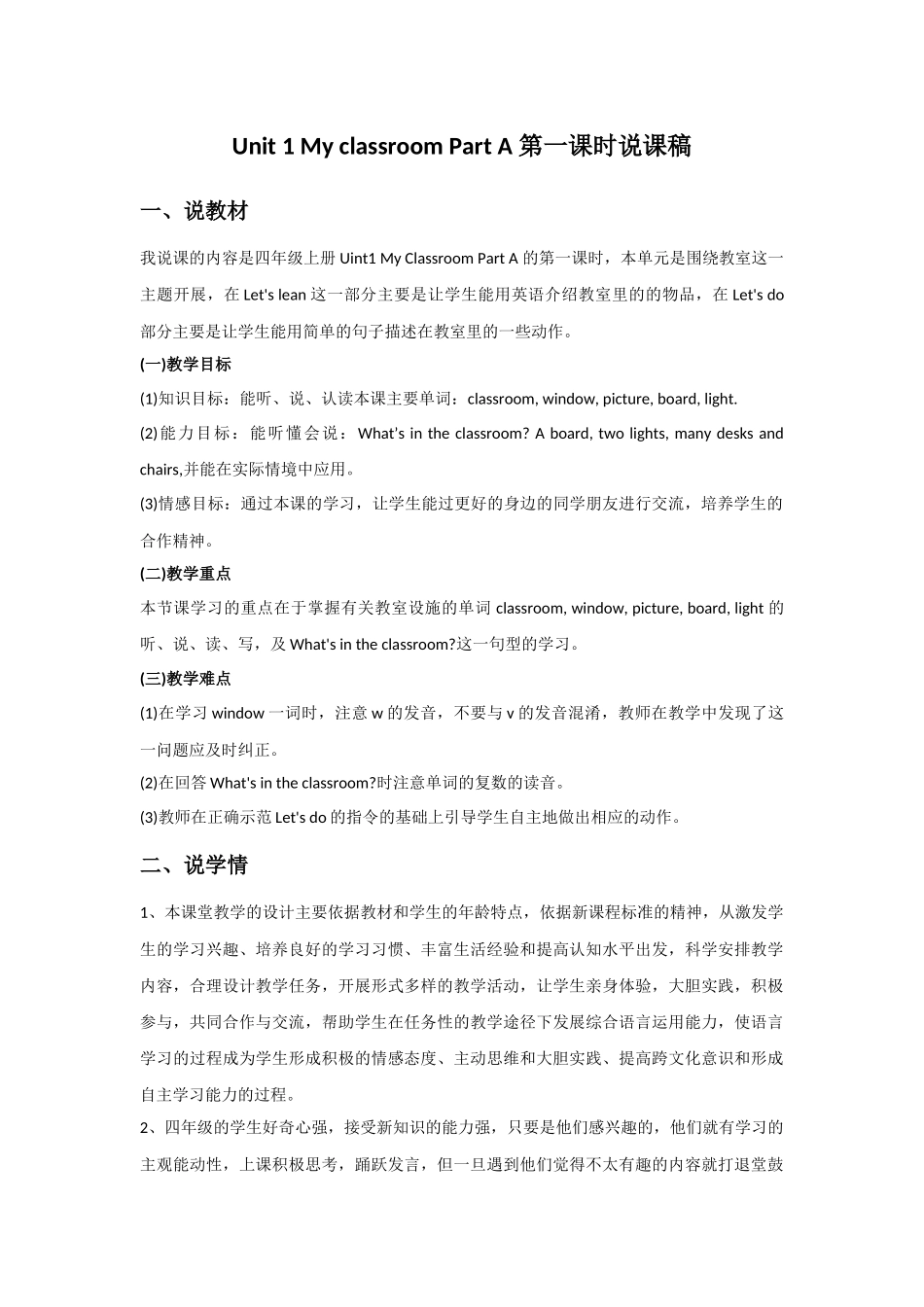 人教PEP版四年级英语上册Unit1MyclassroomPartA第一课时说课稿.docx_第1页