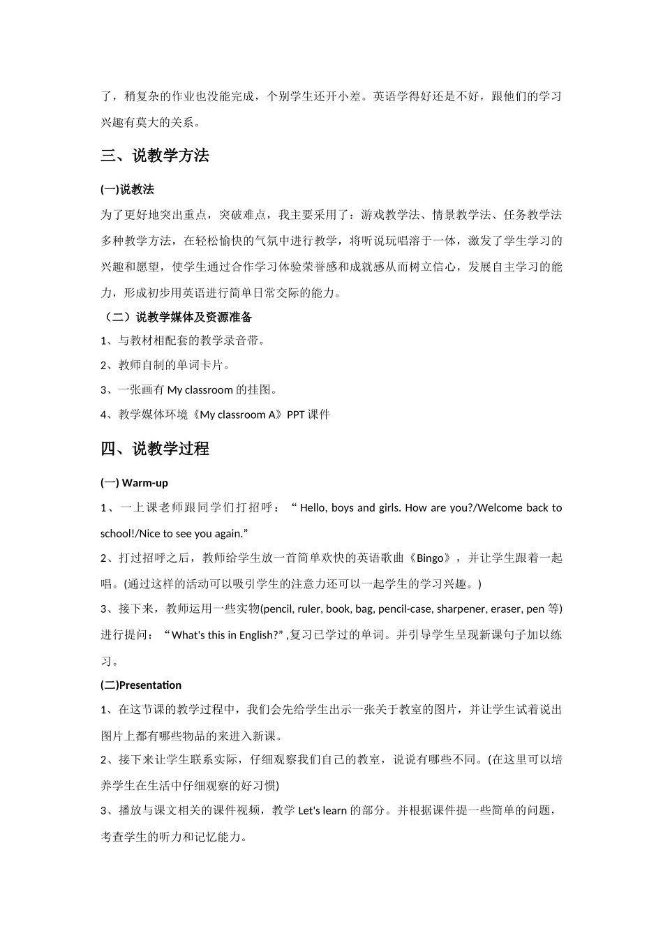 人教PEP版四年级英语上册Unit1MyclassroomPartA第一课时说课稿.docx_第2页