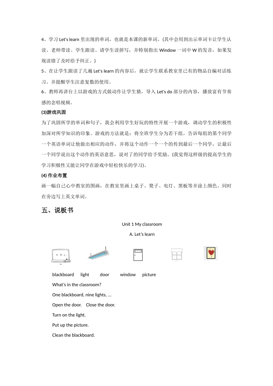 人教PEP版四年级英语上册Unit1MyclassroomPartA第一课时说课稿.docx_第3页