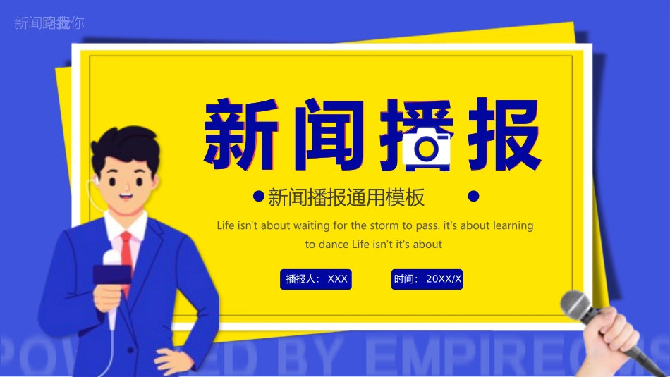 新闻发布播报23.pptx_第1页