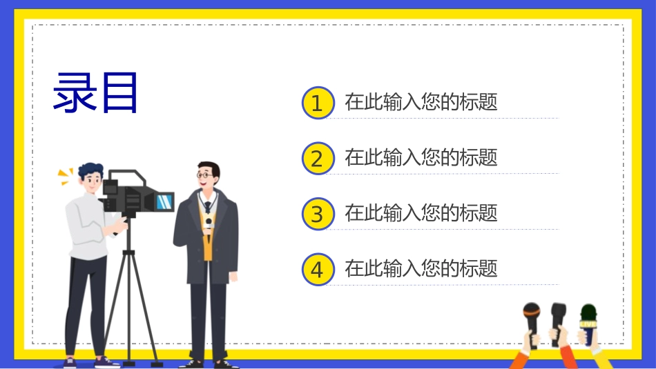 新闻发布播报23.pptx_第2页