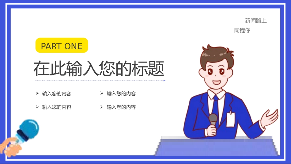 新闻发布播报23.pptx_第3页