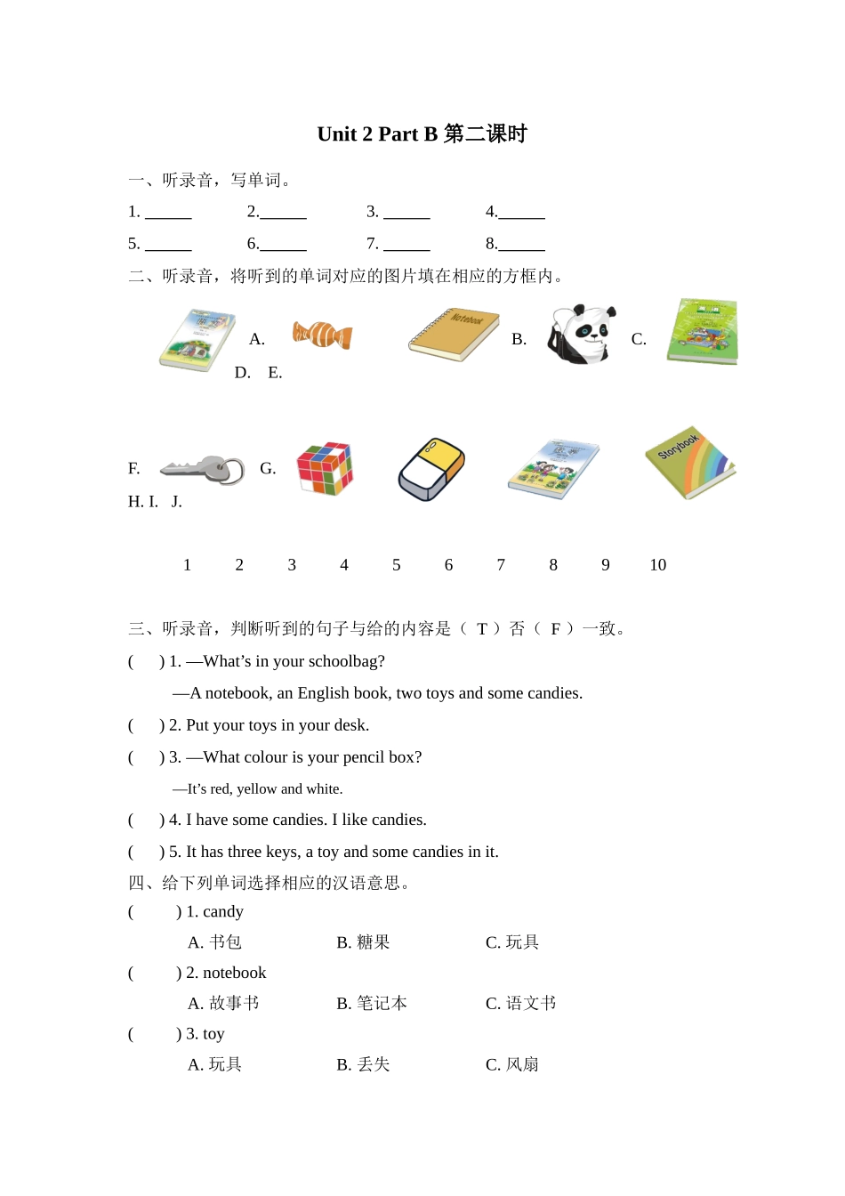 人教PEP版四年级英语上册Unit2PartB第二课时课时练含答案.docx_第1页