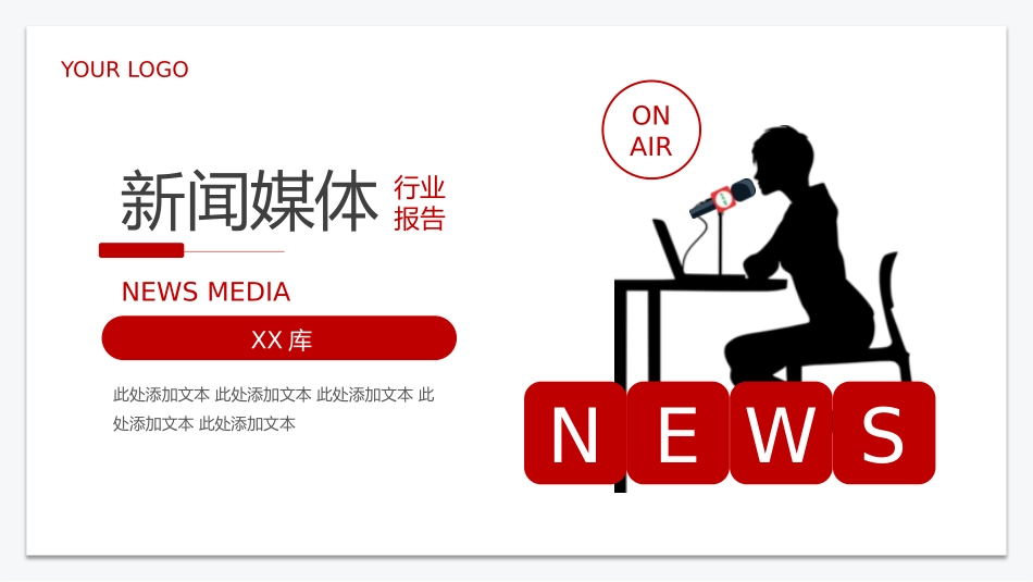 新闻发布播报21.pptx_第1页