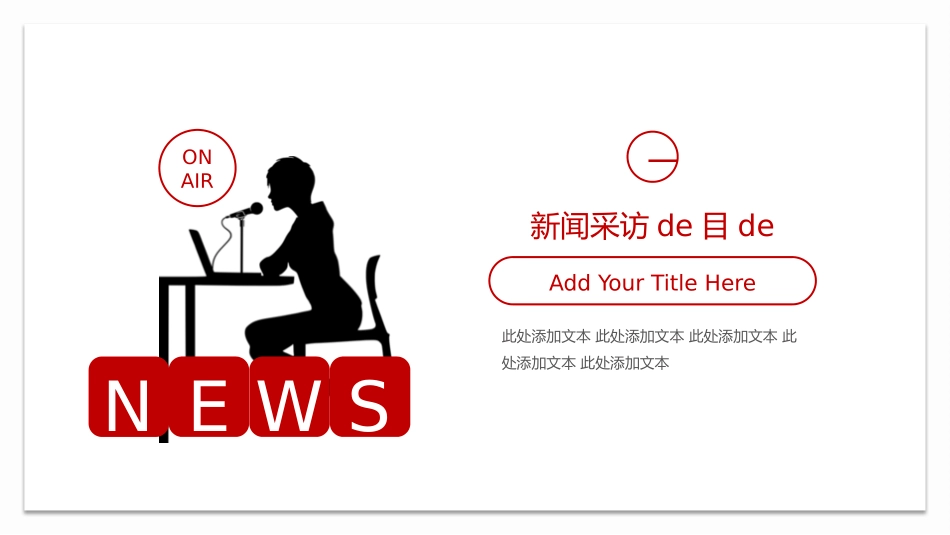新闻发布播报21.pptx_第3页