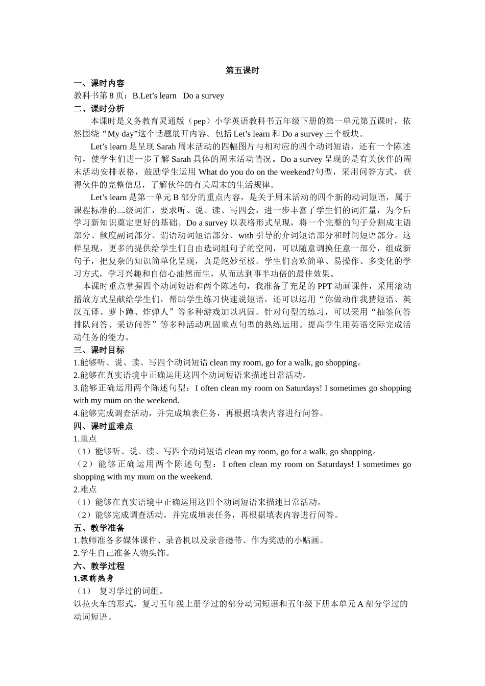 人教PEP版五年级英语下册Unit1第五课时教案.docx_第1页