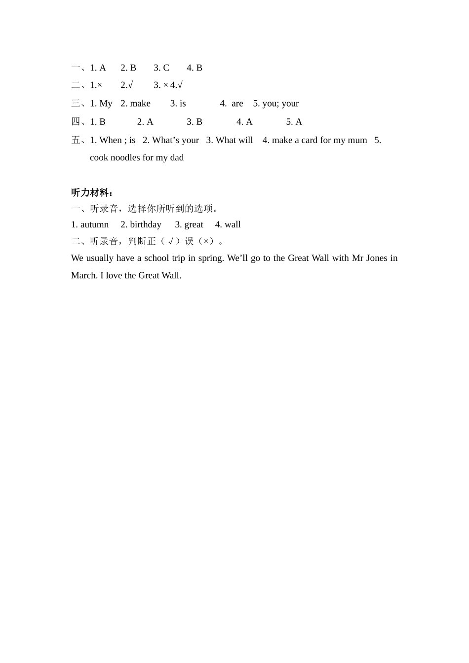 人教PEP版五年级英语下册Unit3PartB第一课时课时练含答案.docx_第3页