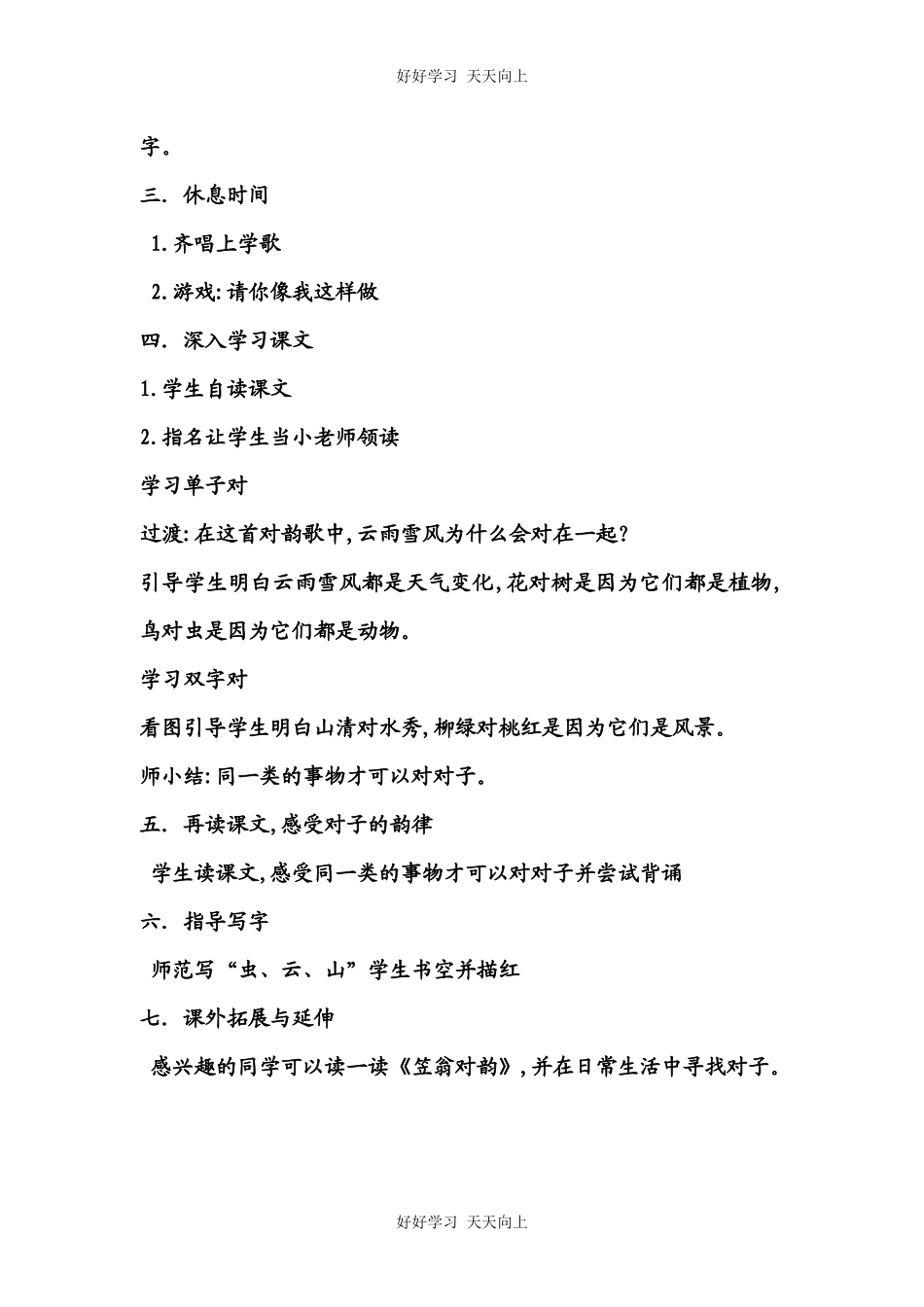 人教版（部编版）小学语文一年级上册5对韵歌教学设计-教案3.docx_第2页