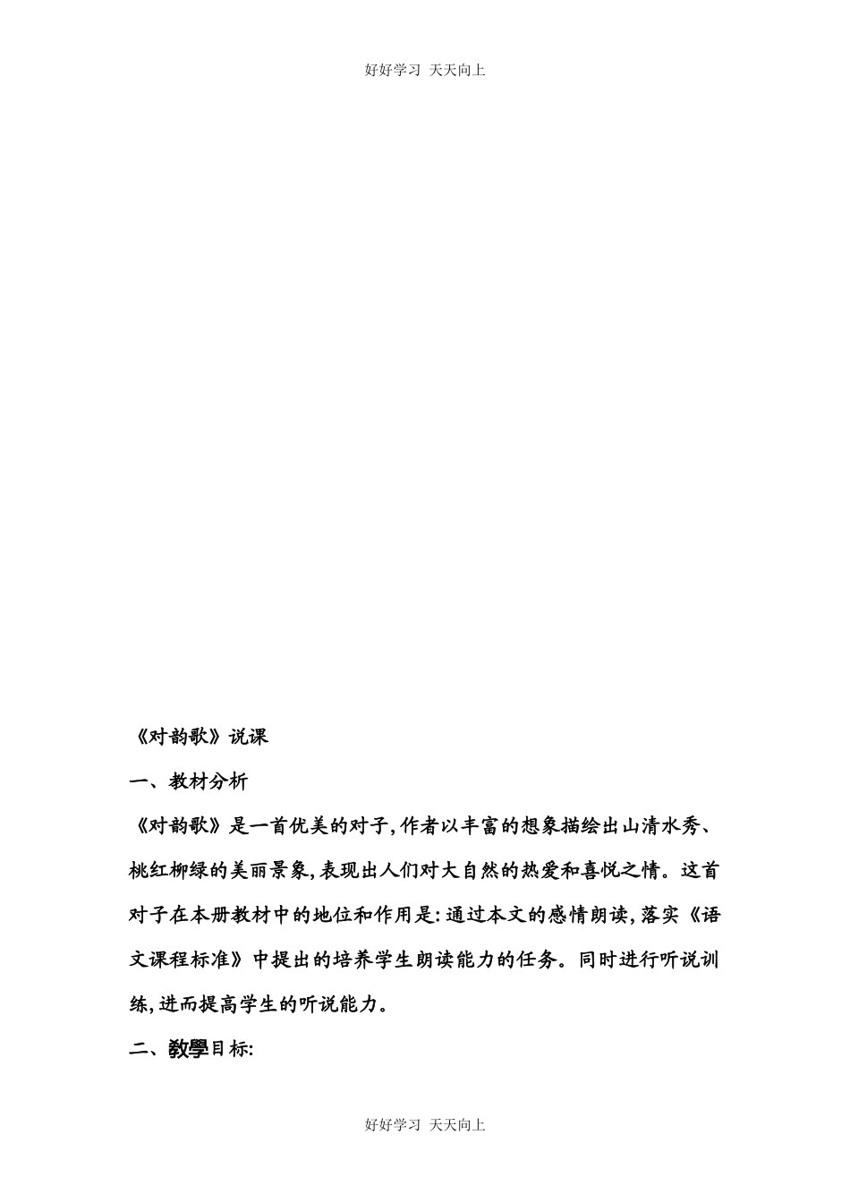 人教版（部编版）小学语文一年级上册5对韵歌教学设计-教案3.docx_第3页