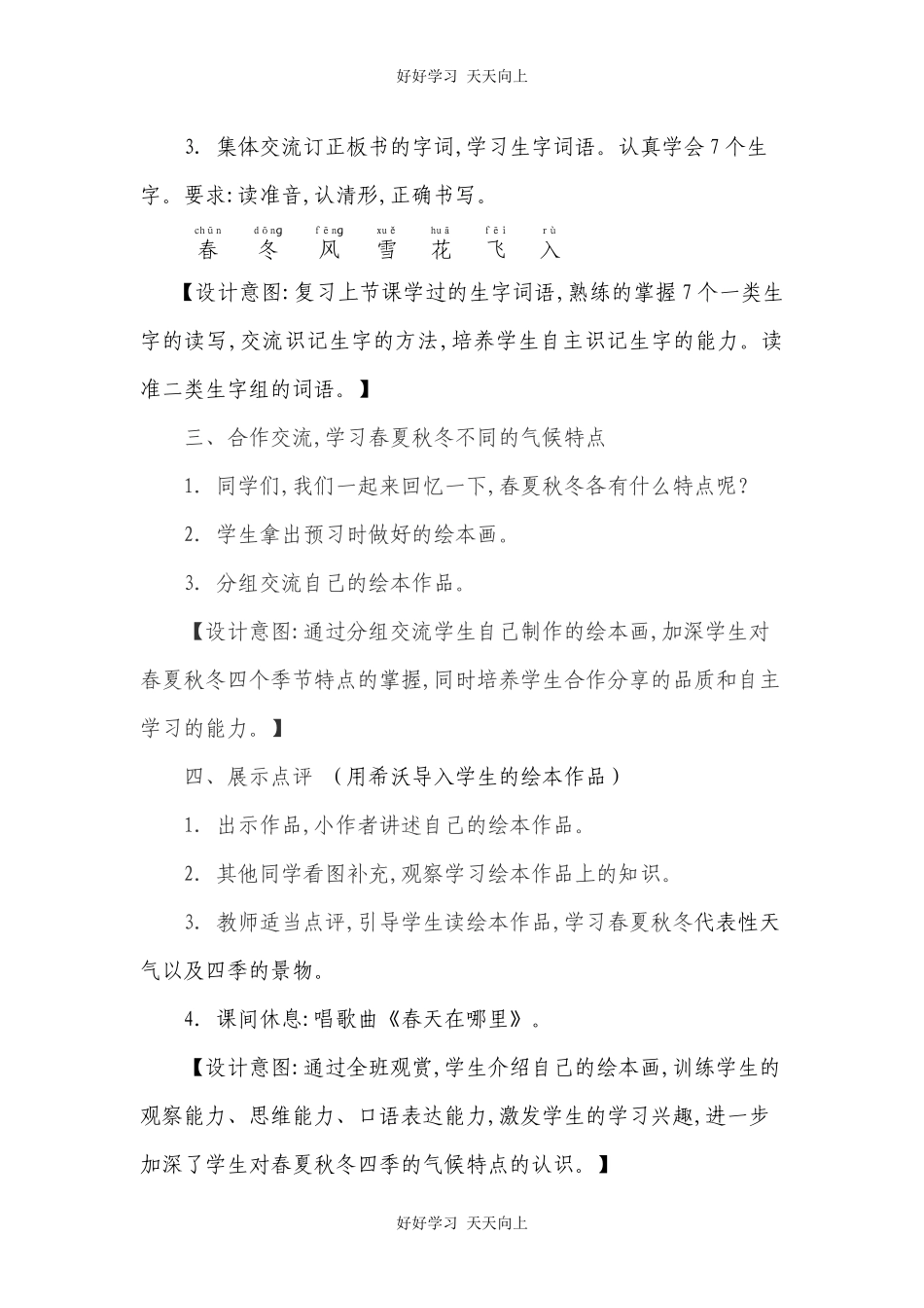 人教版（部编版）小学语文一年级下册1春夏秋冬教学设计-教案34.docx_第2页