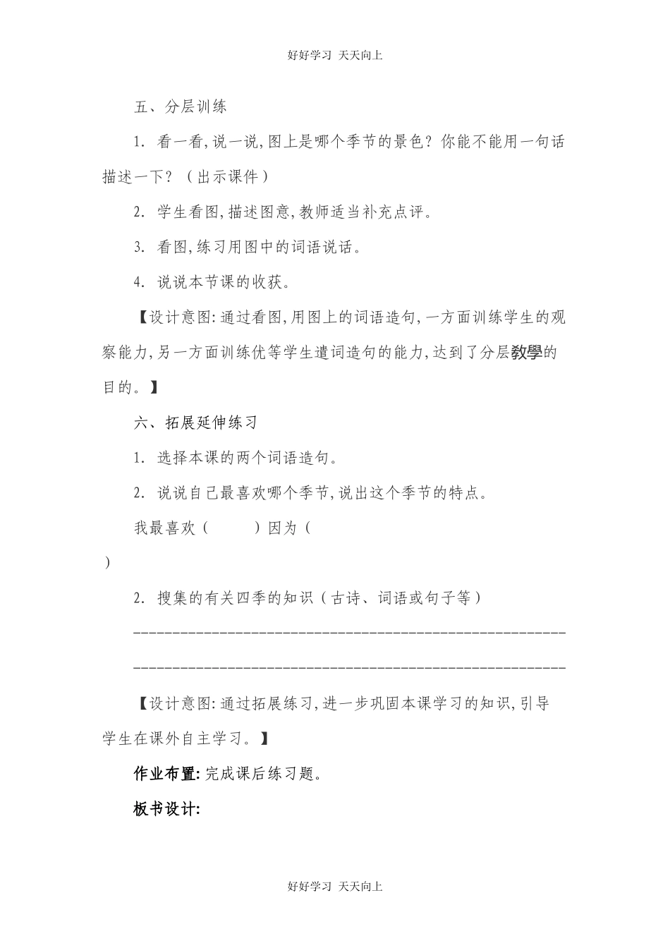 人教版（部编版）小学语文一年级下册1春夏秋冬教学设计-教案34.docx_第3页