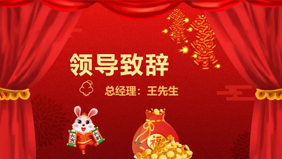 新年晚会活动模板8.pptx_第3页