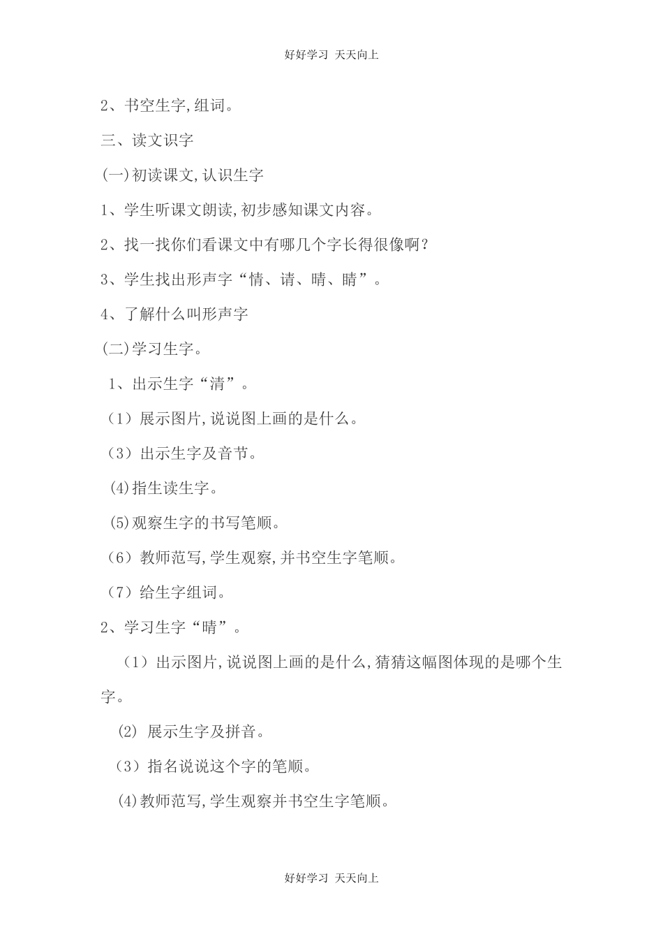 人教版（部编版）小学语文一年级下册3小青蛙教学设计-教案13.docx_第2页