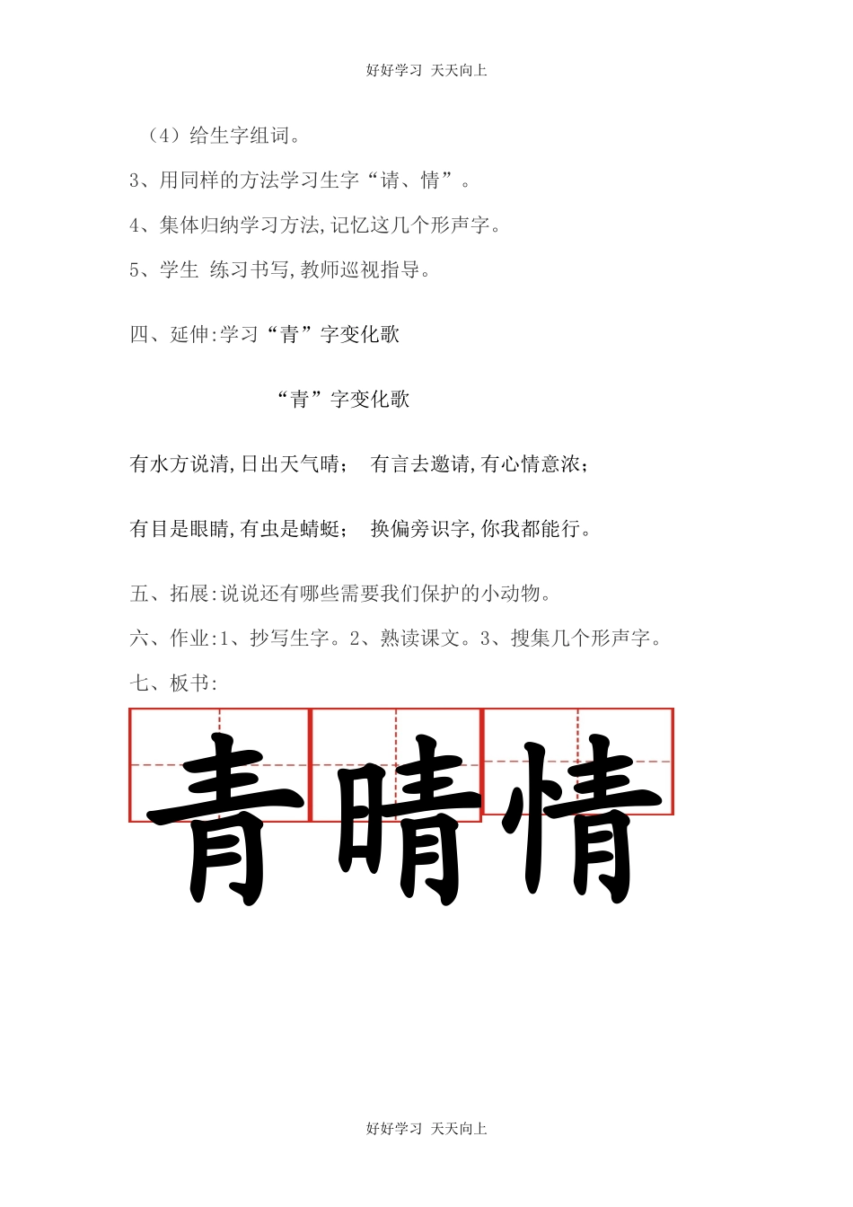 人教版（部编版）小学语文一年级下册3小青蛙教学设计-教案13.docx_第3页