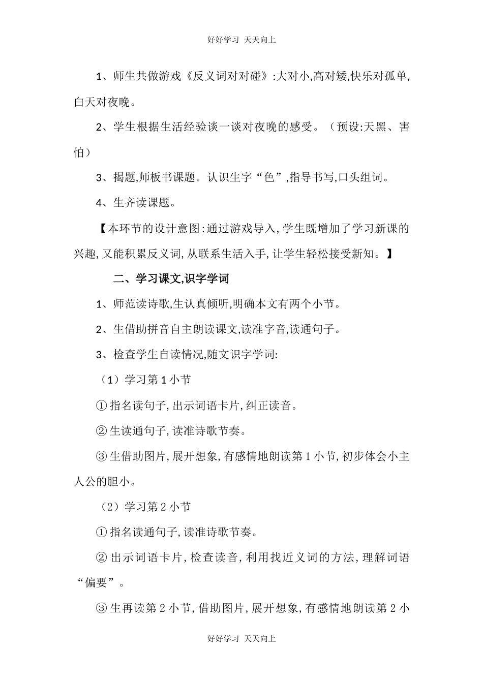 人教版（部编版）小学语文一年级下册9夜色教学设计-教案4.docx_第2页