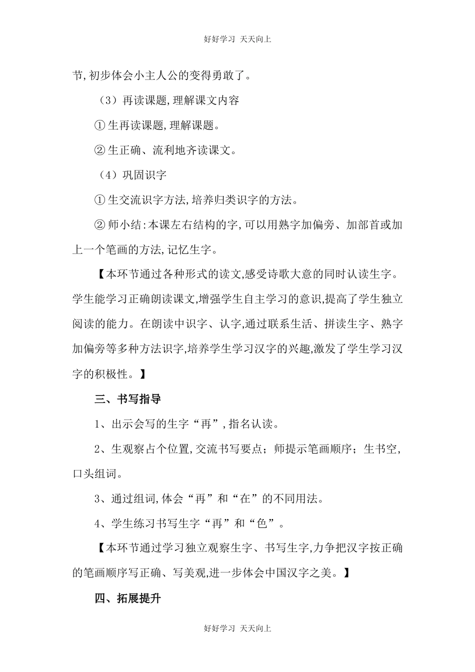 人教版（部编版）小学语文一年级下册9夜色教学设计-教案4.docx_第3页