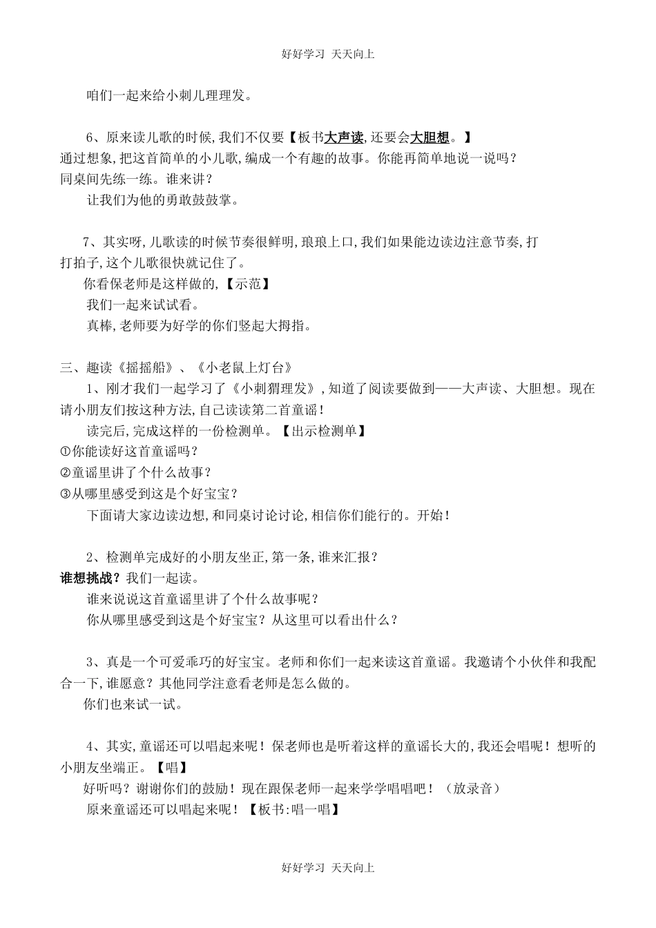 人教版（部编版）小学语文一年级下册快乐读书吧教学设计-教案19.docx_第2页