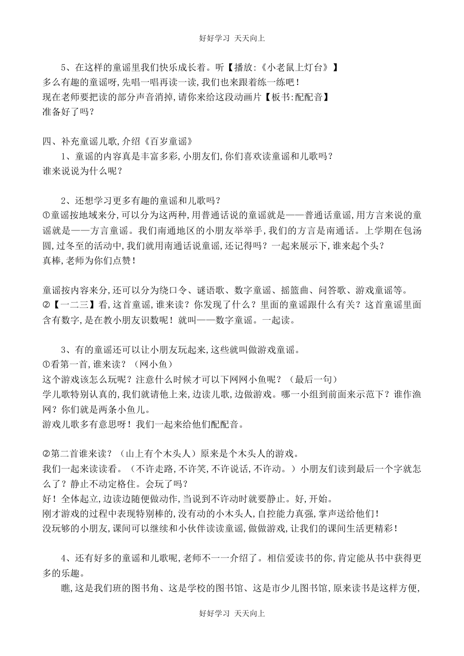 人教版（部编版）小学语文一年级下册快乐读书吧教学设计-教案19.docx_第3页
