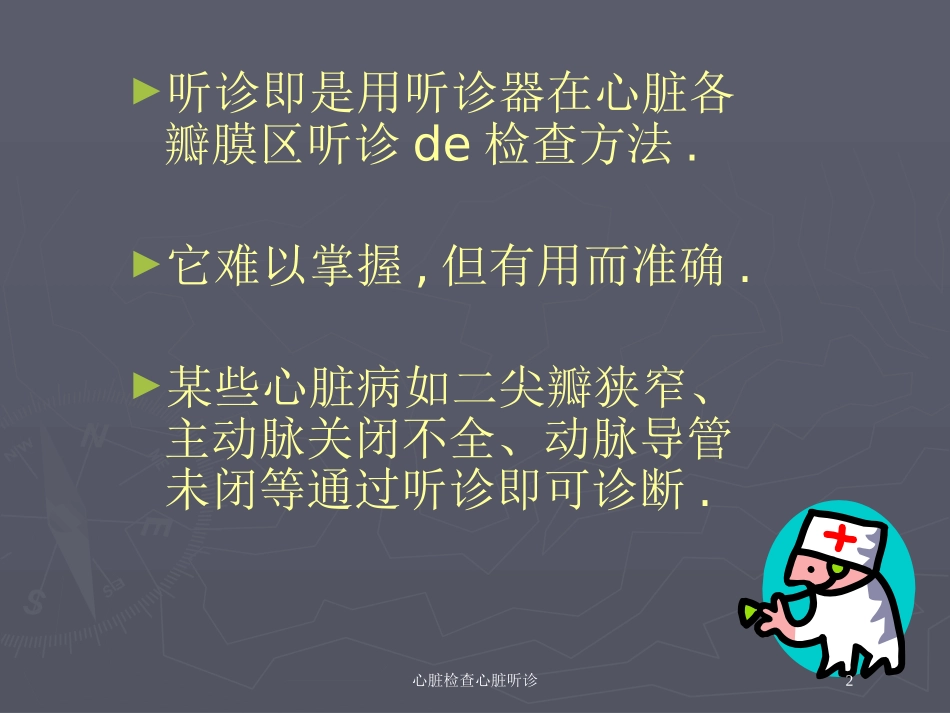 心脏检查心脏听诊培训课件.pptx_第2页