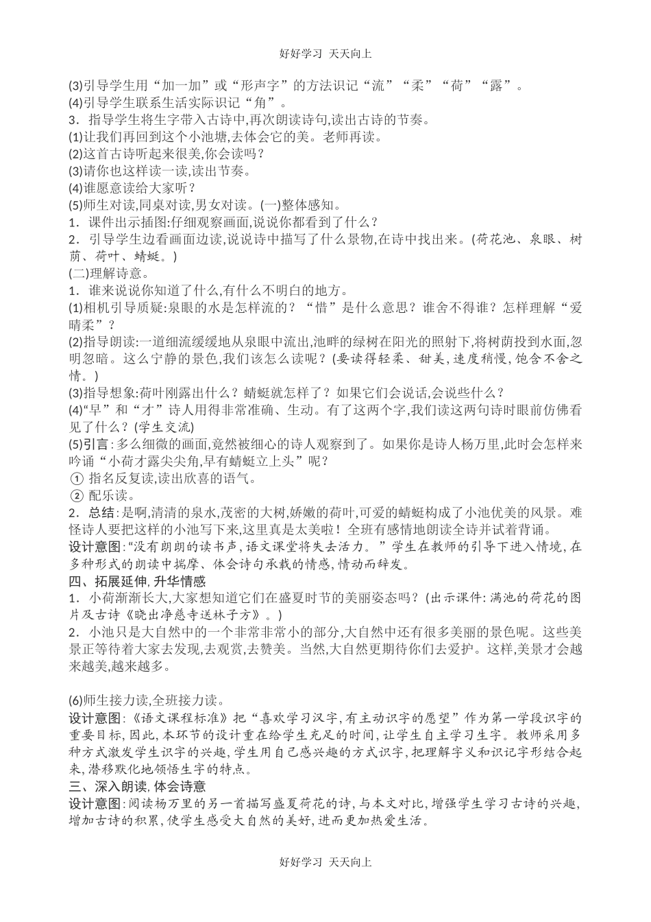 人教版（部编版）小学语文一年级下册小池教学设计-教案43.docx_第2页