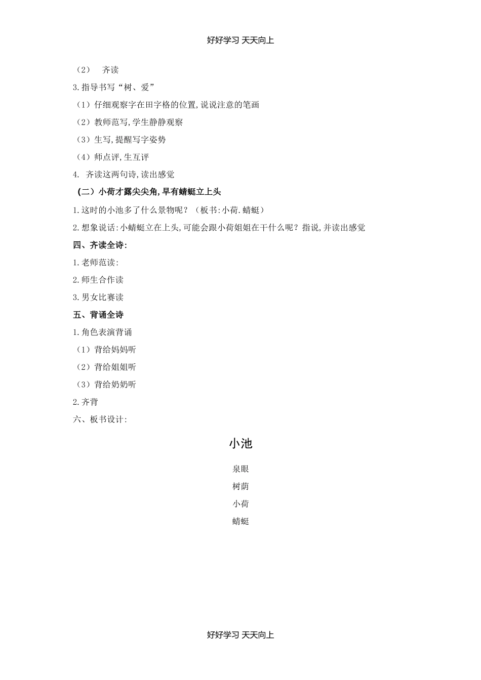 人教版（部编版）小学语文一年级下册小池教学设计-教案105.docx_第2页