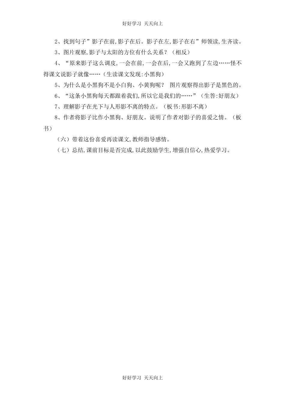 人教版部编版小学语文一年级上册 5 影子 教学设计-教案6.docx_第2页