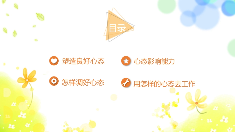 心态课程培训课件.pptx_第2页